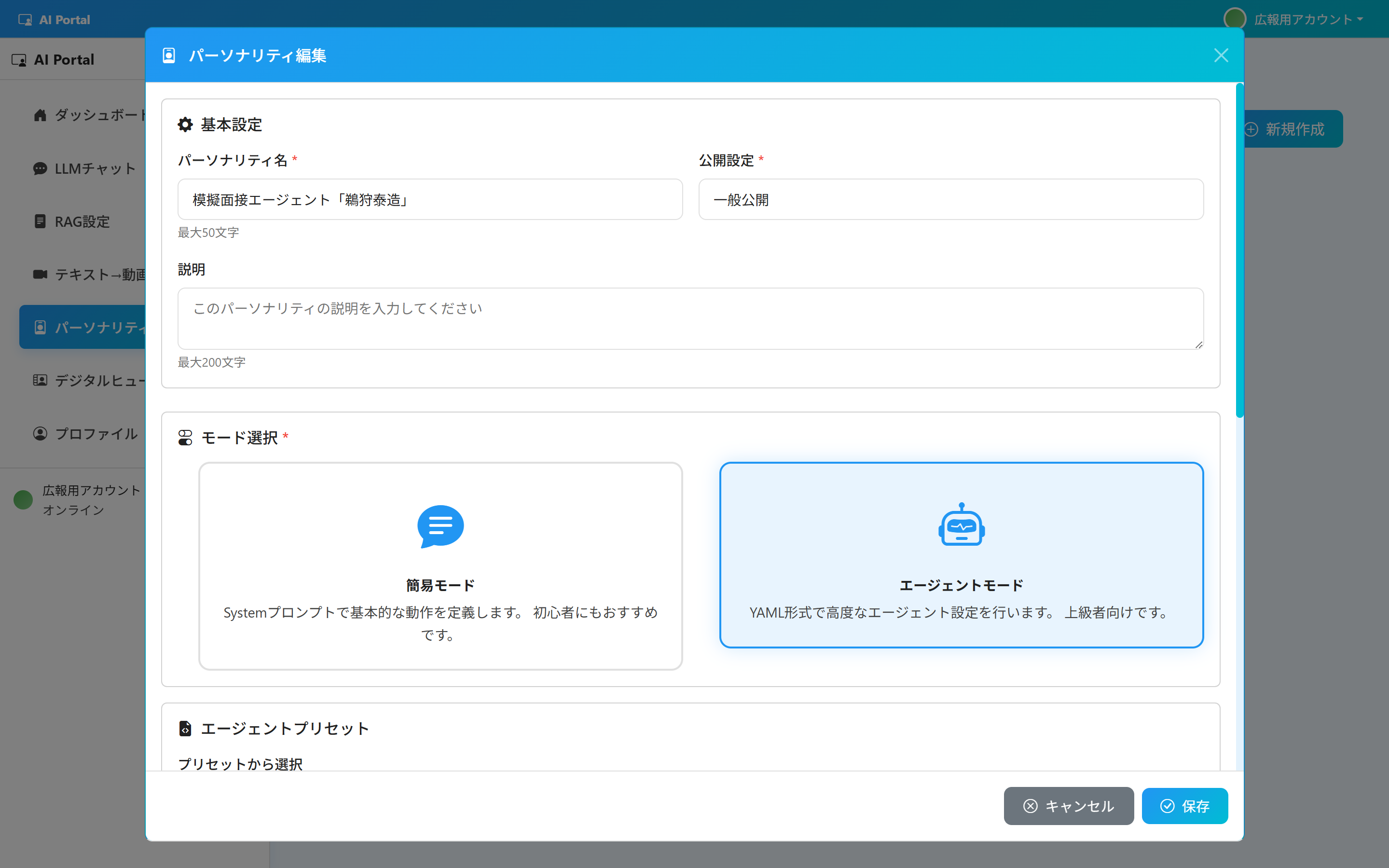 パーソナリティ編集