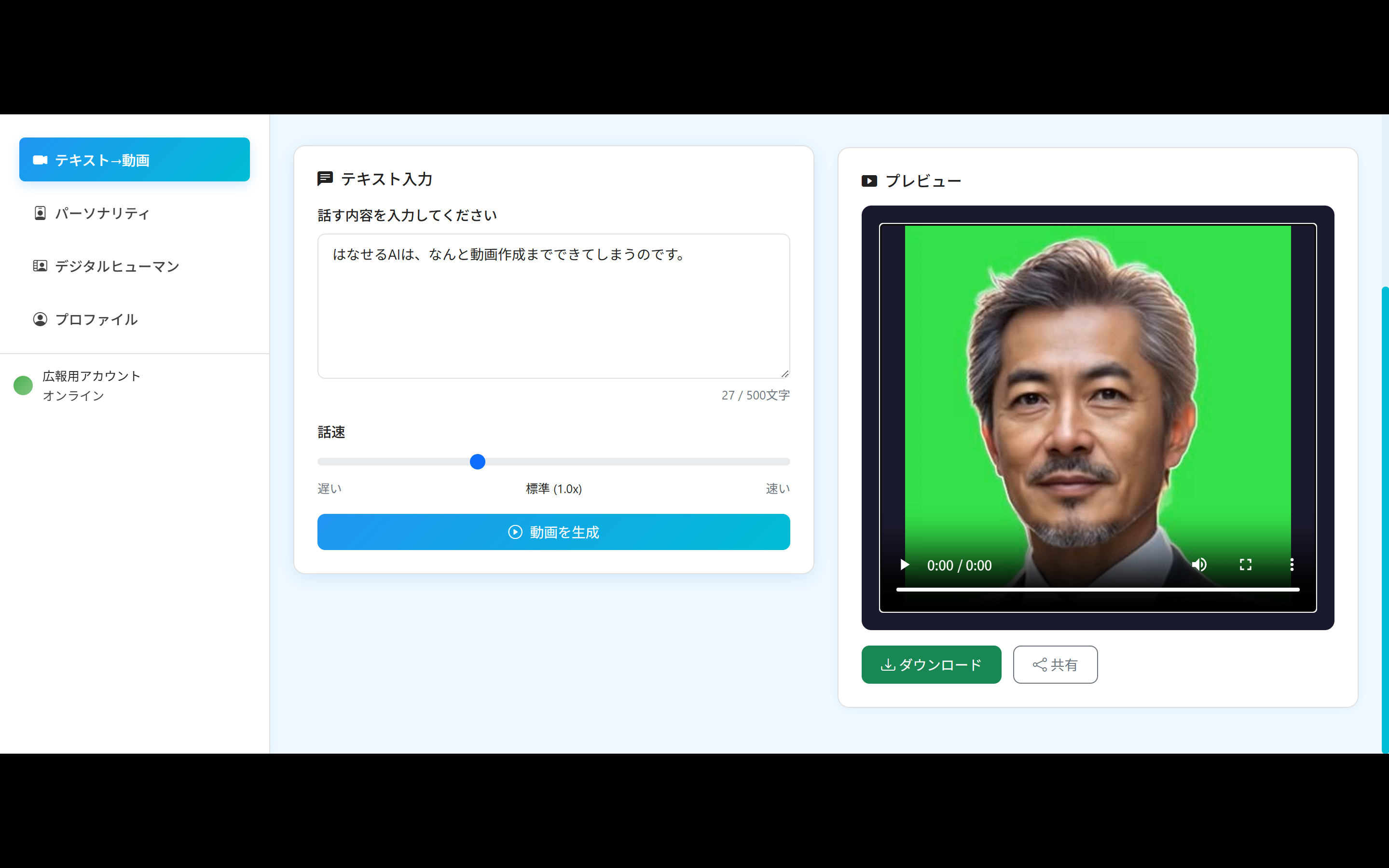 テキスト→動画